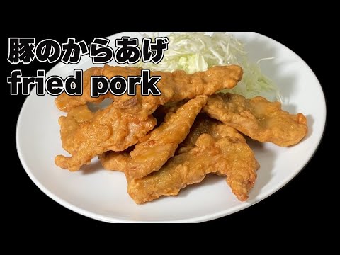 Fried pork that goes well with beer. It's easy to make, so please try it once [ Pork Dishes]