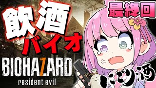 【 #なのらいぶ 】にごり酒呑んで酔っぱらえば怖くないバイオハザード7なのら！　RESIDENT EVIL 7 Z版　Part.3 最終回【姫森ルーナ/ホロライブ】