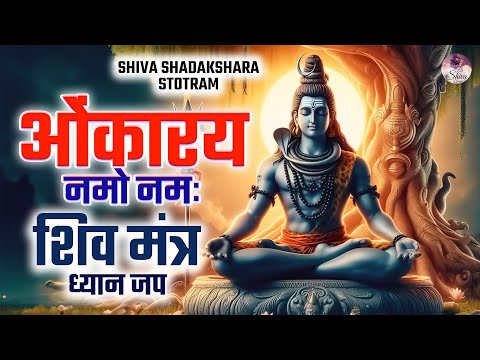 Omkaram Bindu Samyuktam is a powerful Shiva mantra that can be used for meditation and chanting