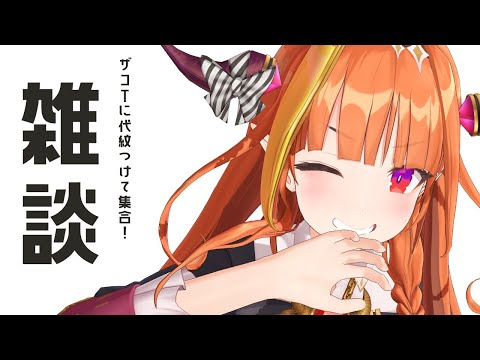 【雑談】近況報告っ！雑談☕【桐生ココ/ホロライブ】