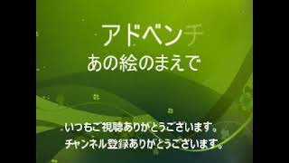 NHKFM　オーディオドラマ　青春アドベンチャー　あの絵の前で