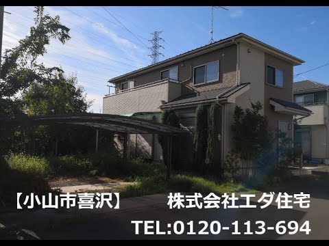 栃木県小山市喜沢/売買/中古戸建/４ＬＤＫ/カーポート付き