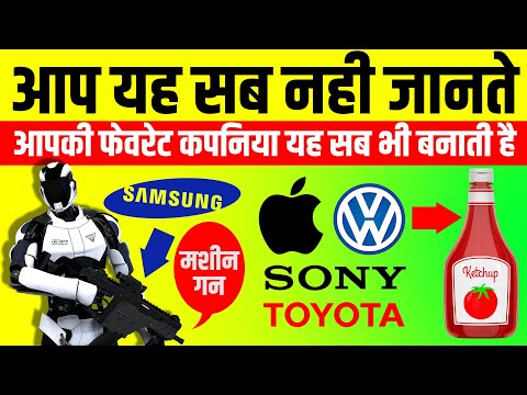 Samsung मशीन गन भी बनाती है 😮 Surprising Products Made By Our Favorite Companies