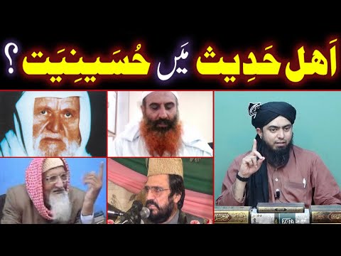 AHL-e-HADITH Main HUSSAINIAT ??? Dawat-e-HAQ To Ahl-e-Hadith Public (By Engineer Muhammad Ali Mirza)