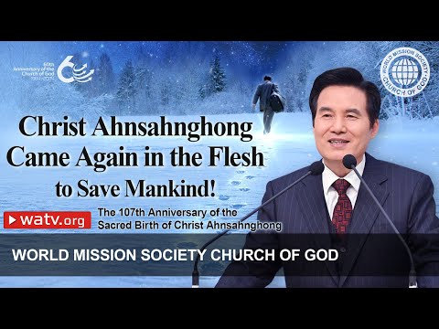 The 107th Anniversary of the Sacred Birth of Christ Ahnsahnghong | WMSCOG, Church of God