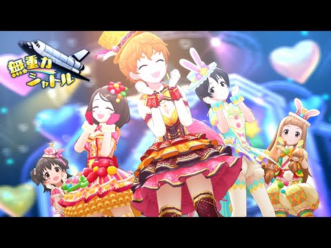 「デレステ」無重力シャトル (Game ver.) キャシー・グラハ、赤西瑛梨華、赤城みりあ、矢口美羽、市原仁奈 SSR