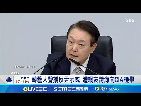 我是總統我怕誰？韓特偵組考慮"逮捕尹錫悅" 尹律師：彈劾審理應優先 ｜三立新聞網 SETN.com