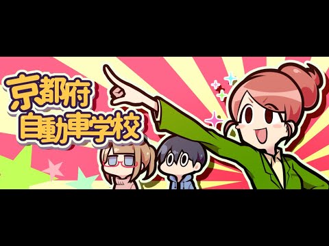 修了検定3コース