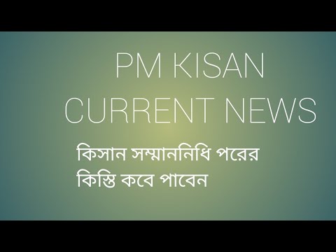 PM KISAN current news