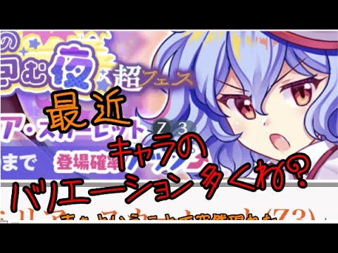 【東方ロストワード】最近キャラのバリエーション多くね？【考察】