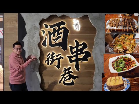 酒街串巷 (Street Grill @ North York) 原來加拿大安省有好好吃的 Jimmy & Good Eats in Ontario Epi.393