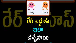 Gpay laddoss trick | gpay trendy trick | gpay twinkle trick | gpay laddoos offer telugu