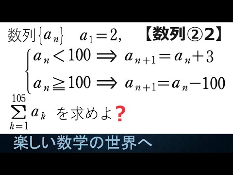 #1082　数列②2　漸化式より初項から105項までの和を求める【数検1級/準1級/大学数学/中高校数学】JMO IMO  Math Olympiad Problems