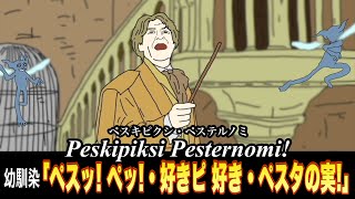 誤翻訳で爆誕したキモ呪文一覧【ハリーポッターを幼馴染に翻訳させました】