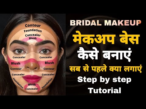 मेकअप बेस लगाएं बिल्कुल आसान तरीके से | Makeup Base Banane Ka Tarika | Rajputi Makeup Tutorial. 2025