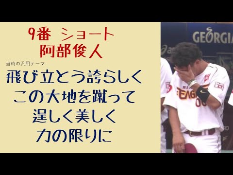 国歌斉唱で笑った方たちで応援歌 1-9（プロ野球）