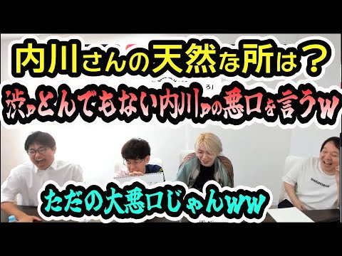 内川さんの天然な所はという質問で大悪口を言う渋ｐ