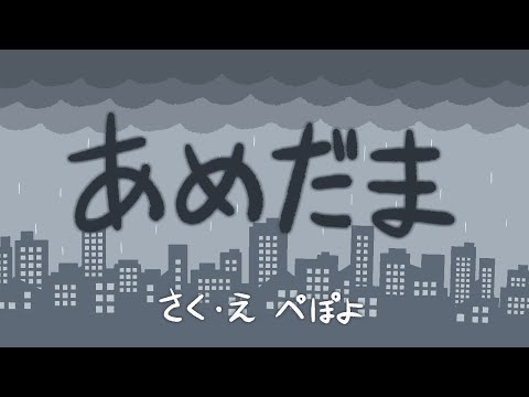 Amedama　♪VY1/Hatsune Miku