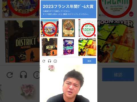 【ボドゲマニアクイズ】2023年フランス年間ゲーム大賞を当てろ！