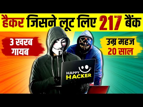 HAPPY HACKER 💻 Story of Most Wanted Hacker | Hacked 217 Banks | Live Hindi