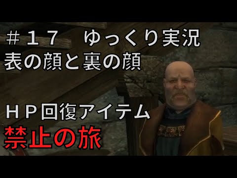 【ドラゴンズドグマダークアリズン】HP回復アイテム縛りの旅＃１７【ゆっくり実況】