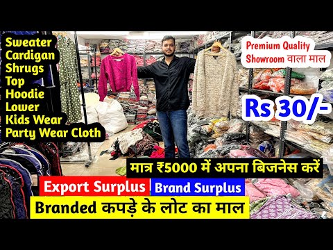 Branded कपड़े के लोट का माल | Export Surplus, Brand Surplus | Premium Quality Showroom वाला माल