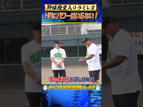 【貴重】ラミレスがイチローの技術を解説 #shorts