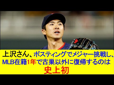 上沢直之さん、NPB復帰後史上初・・