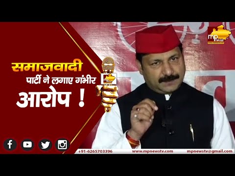 सौरभ शर्मा कांड पर एमपी में सियासत जारी, समाजवादी पार्टी ने लगाए गंभीर आरोप ! MP NEWS BHOPAL