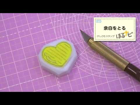 消しゴムスタンプの作り方【ほるナビ】