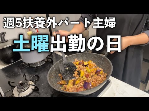 【扶養外パート】長かった夏休みが終了/最近の購入品【主婦vlog】