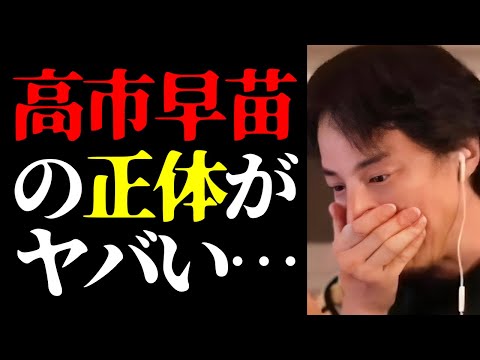 【ひろゆき 最新】批判覚悟で正直に言います…高市早苗の正体と自民党総裁選に落選した本当の理由について【切り抜き/政治家/国会議員/石破茂/小泉進次郎/内閣総理大臣/ニュース/首相】