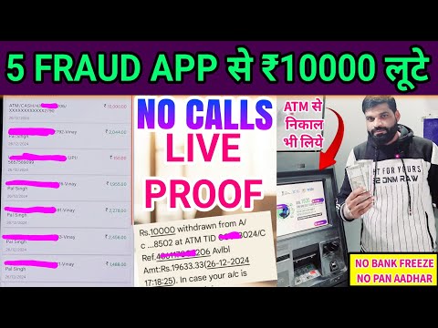 5 FRAUD LOAN APP से ₹10000 लूटे❗ATM से WITHDRAW भी कर लिये❗200℅ गारंटी से मिलेगा पैसा❗FRAUD LOAN APP