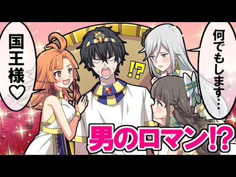 サラリーマンが国王になるとどうなるのか？【アニメ】漫画動画】