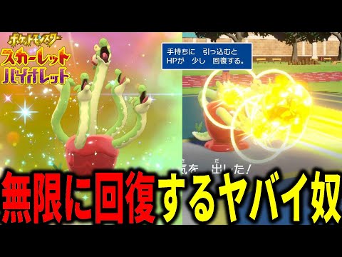 なんだこいつ…謎の新ポケ「カミツオロチ」の脱出パック＋リサイクル戦法が絶対強い！！【ポケモンSV】