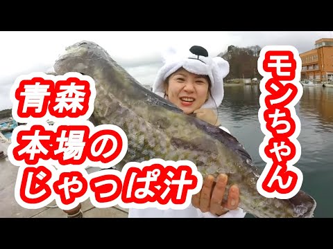 [中国人モンちゃん]冬の青森下北半島 本場の『鱈のじゃっぱ汁』は最高だった!