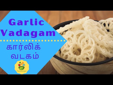 Garlic vadagam recipe in tamil