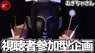 【Vol.23 視聴者参加型企画】耳かき(鼓膜あり,なし) / earpick【ASMR】