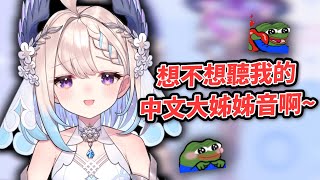 【Nijisanji EN】 Enna的中文大姊姊音！？👀身為亞裔常被朋友開的玩笑是...？🤣【Enna Alouette】【中文字幕】【にじさんじ 】