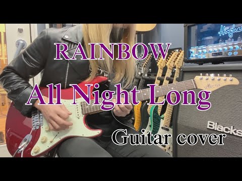 All Night Long - RAINBOW【Guitar cover】