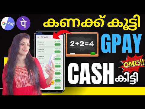 കണക്കു കൂട്ടി 5 Minute കൊണ്ട്  Cash കിട്ടുന്നത് Live ആയി കാണാം വെറുതെ അല്ല തെളിവ് കാണാം💯#job