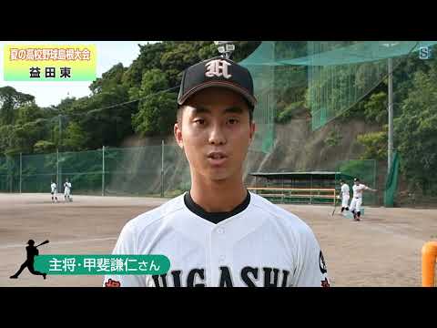 益田東・高校野球島根大会