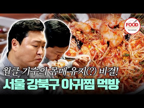 [#이거땡겨] 모든 식사를 첫 식사처럼! 부드러운 아귀찜의 맛에 밥이 계속 들어가네~ #백반기행 #TVCHOSUNFOOD (TV CHOSUN 220506 방송)