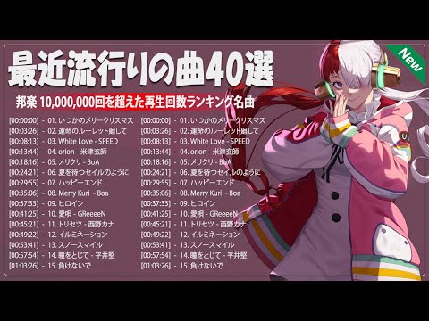 有名曲J-POPメドレー 2023 🌤️日本の音楽 邦楽 10,000,000回を超えた再生回数 ランキング🌤️ 邦楽 ランキング 最新 2023\\ Fujii Kaze、King Gnu