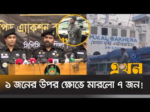 সবাইকে মারার আগে ঘুমের ওষুধ খাওয়ায় আকাশ! | Comilla News | Akash | RAB | Ekhon TV