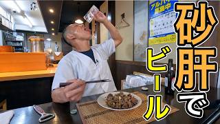 more Beer！【砂肝のガーリックバターポン酢炒め】の作り方