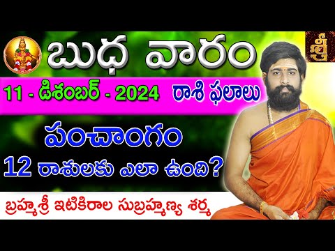 Daily Panchangam and Rasi Phalalu Telugu | 11th December 2024 wednesday | Sri Telugu #Astrology