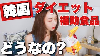 韓国ダイエット補助食品&サプリメントレビュー‼️ABCジュース❓バンタンコーヒーって何❓