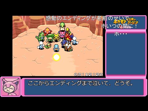 【コメ付きRTA】ポケモン不思議のダンジョン赤の救助隊Any%RTA  3時間17分40秒（参考記録）【ポケダン】【ゆっくり実況】