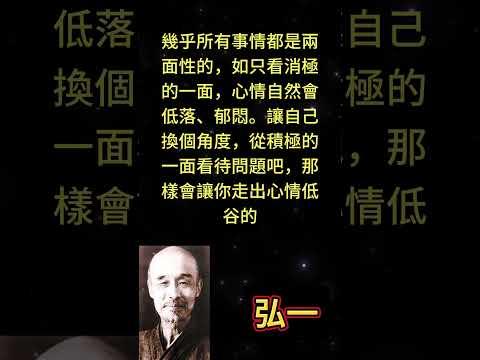 幾乎所有事情都是兩面性的，如只看消極的一面，心情自然會低落、郁悶。讓自己換個角度，從積極的一面看待問 #人生感悟